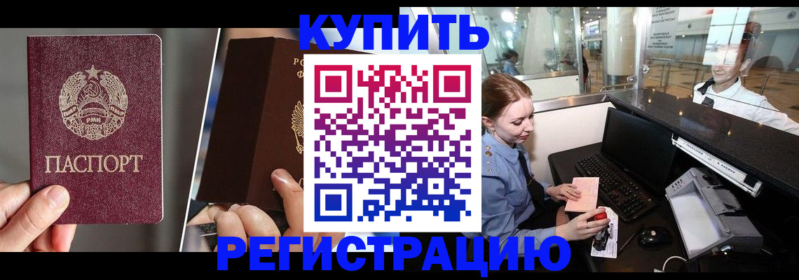 временная регистрация купить в Нижневартовске